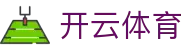 Kaiyun-开云（中国）官方网站_KAIYUN SPORTS